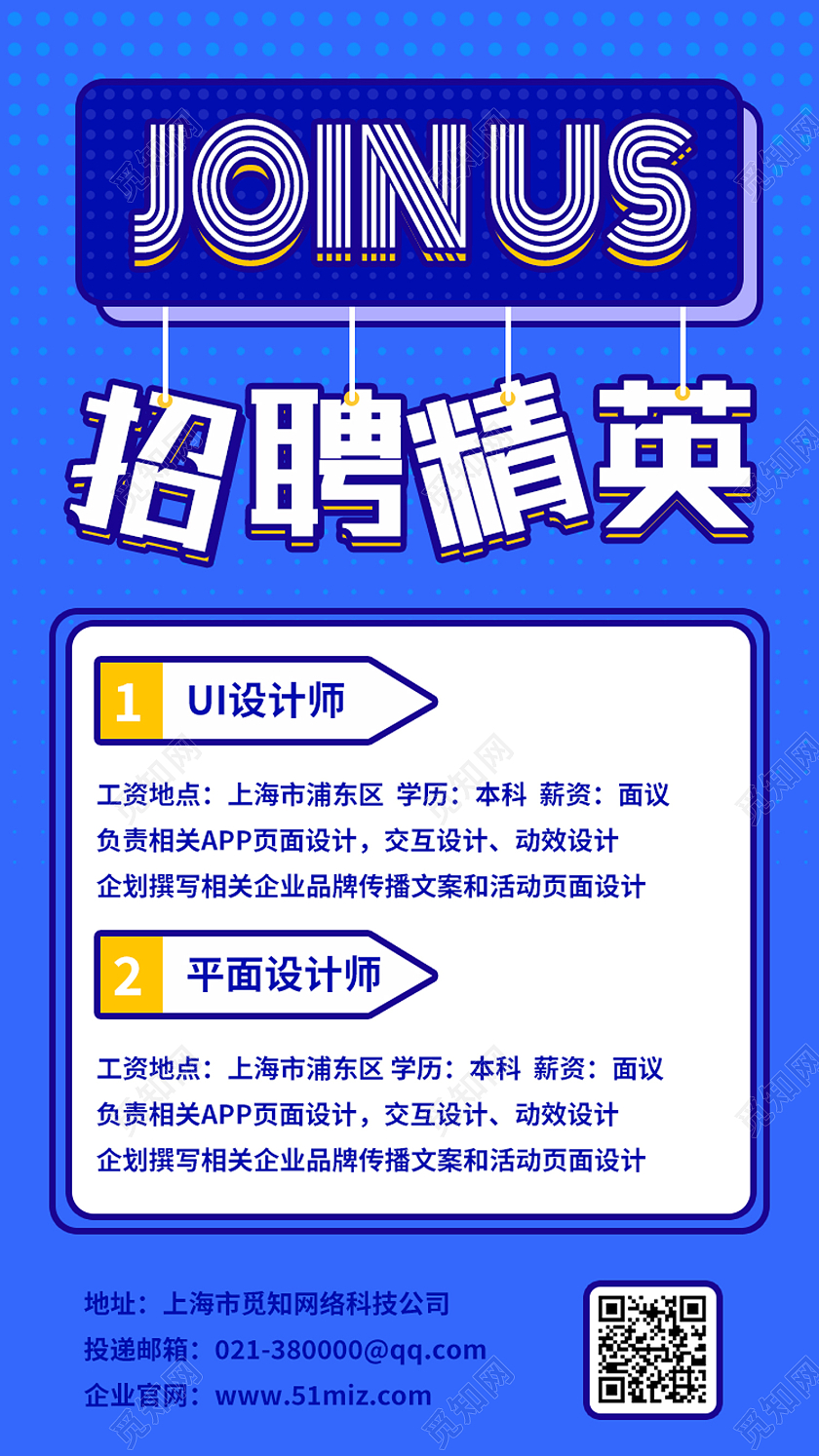 蓝色简约平面设计师招聘精英2021招聘手机海报