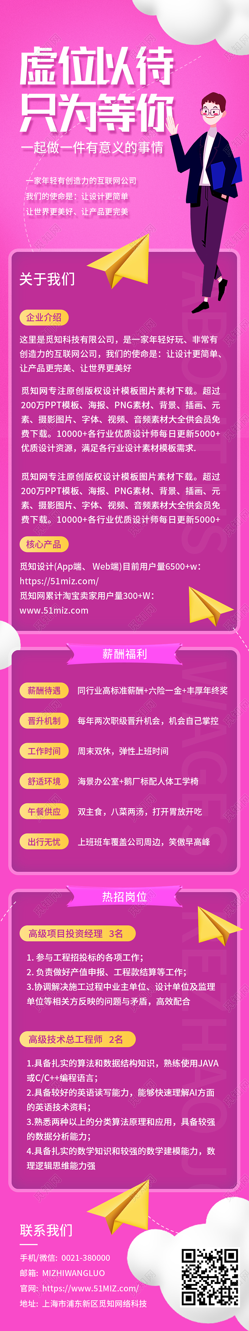 红色卡通虚位以待只为等你2021招聘长图