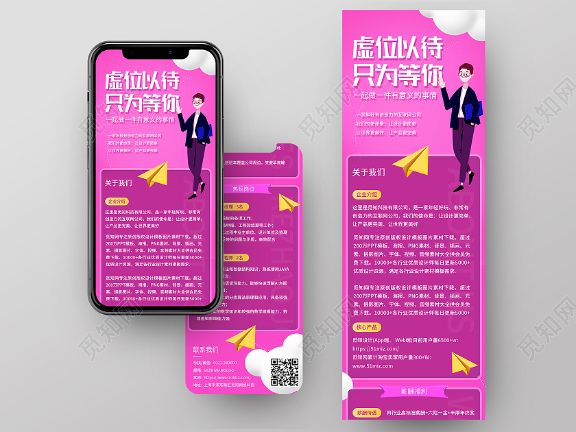 红色卡通虚位以待只为等你2021招聘长图