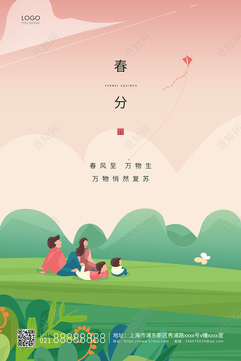 绿色插画二十四节气春分节气宣传海报24节气二十四节气春分