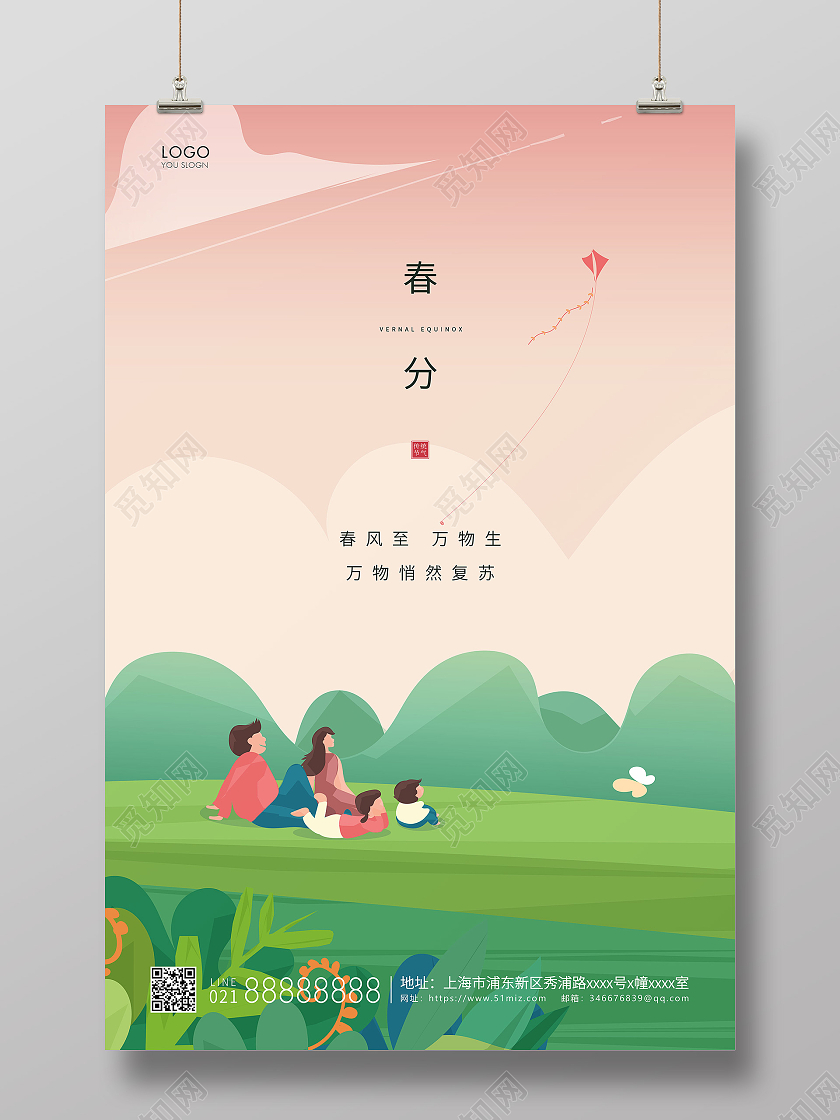 绿色插画二十四节气春分节气宣传海报24节气二十四节气春分