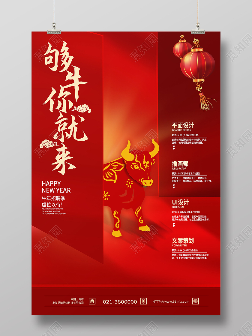 红色喜庆够牛你就来2021平面设计招聘海报2021招聘