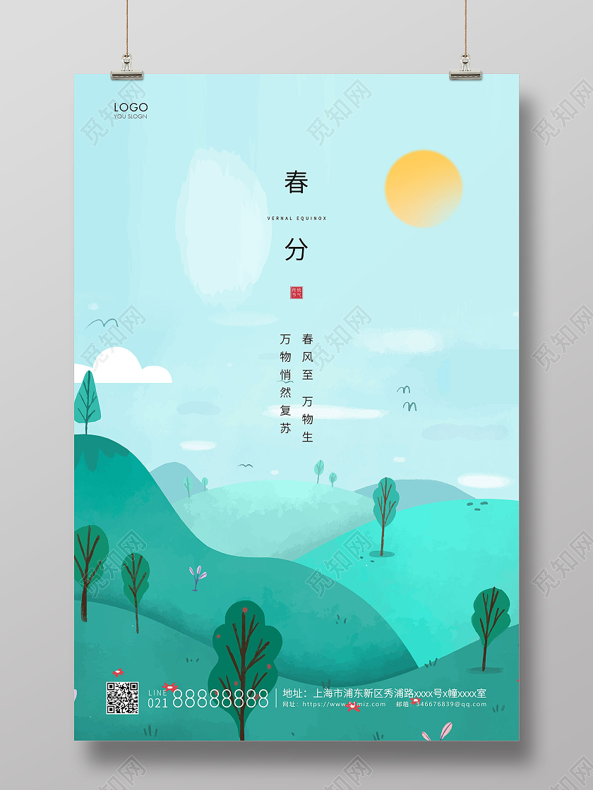 绿色插画二十四节气春分节气宣传海报24节气二十四节气春分