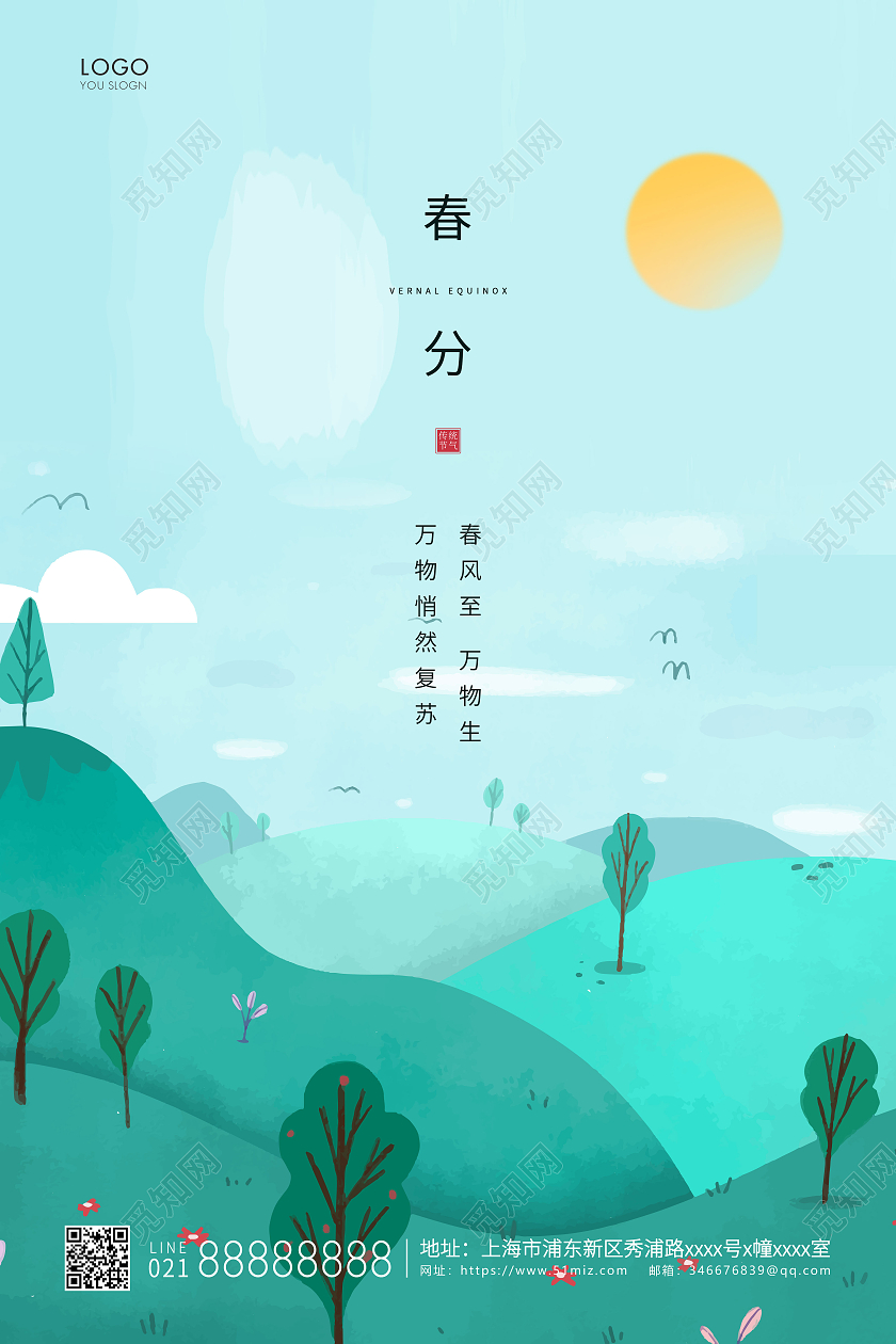 绿色插画二十四节气春分节气宣传海报24节气二十四节气春分