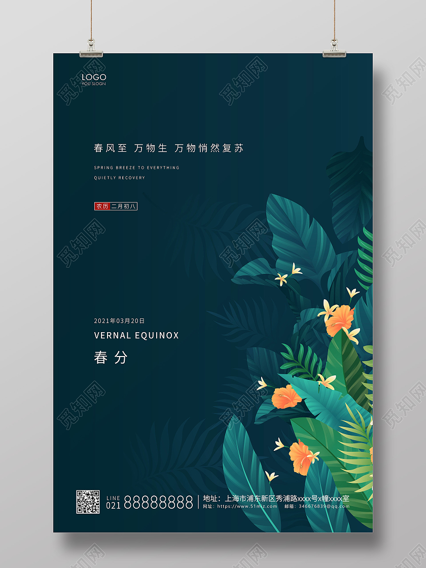 蓝色插画二十四节气春分节气宣传海报24节气二十四节气春分