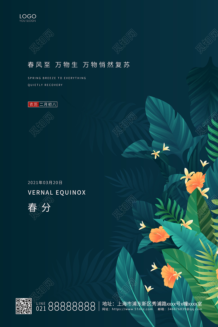 蓝色插画二十四节气春分节气宣传海报24节气二十四节气春分