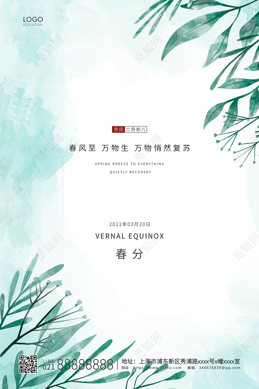 绿色简约二十四节气春分节气宣传海报24节气二十四节气春分