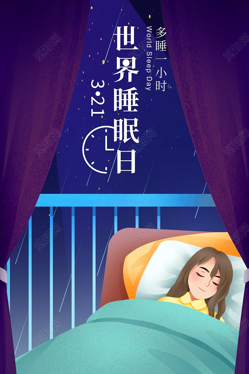蓝色简约世界睡眠日3月21日海报