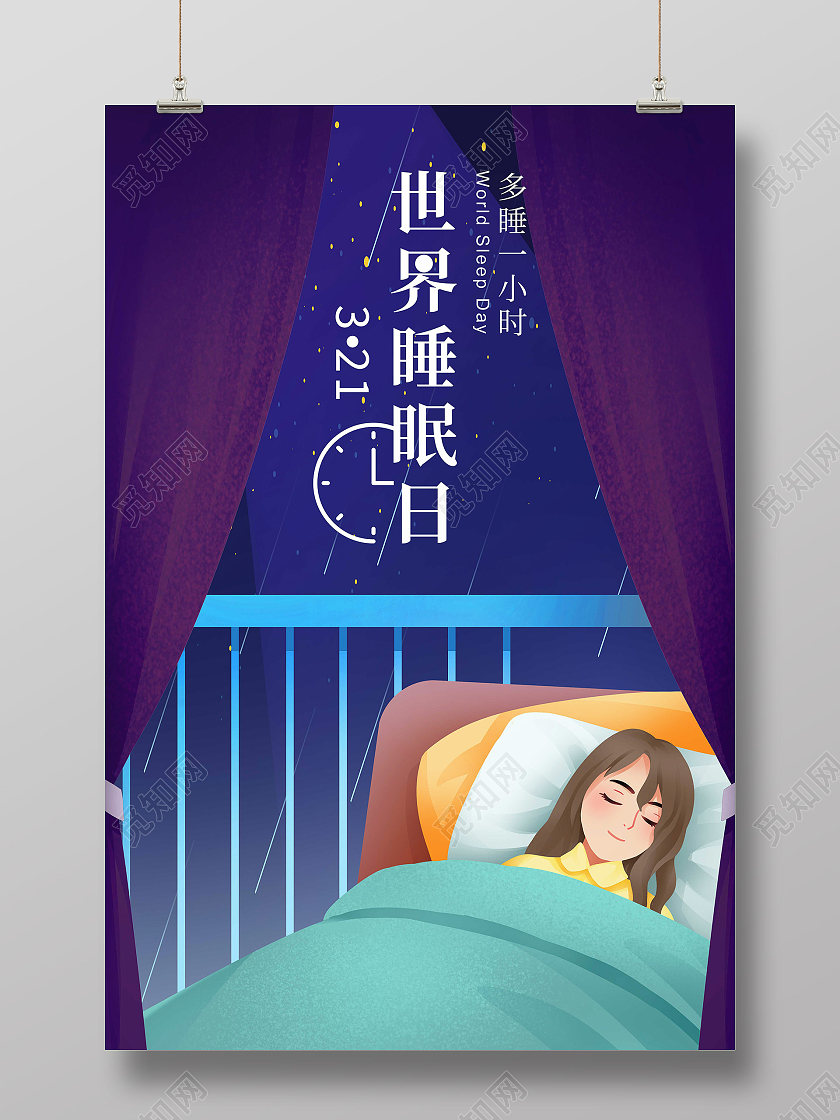 蓝色简约世界睡眠日3月21日海报