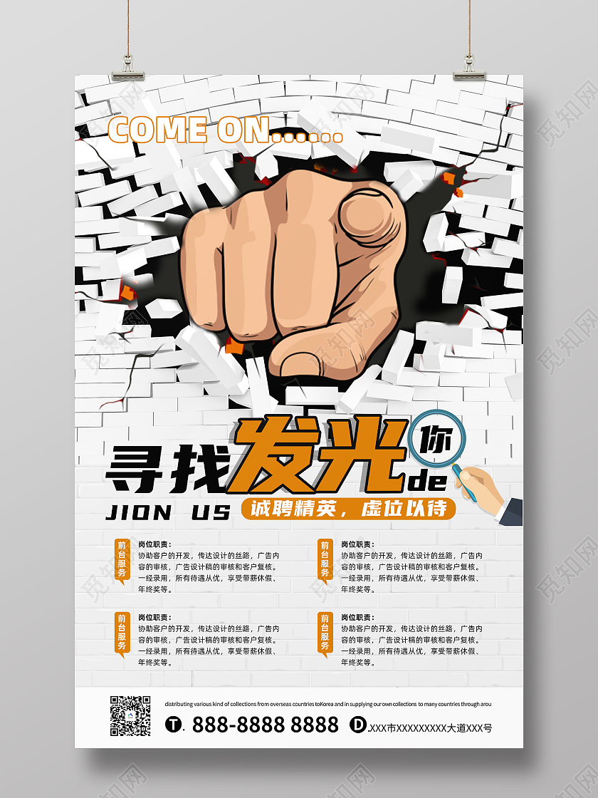 白色简约企业公司招聘海报