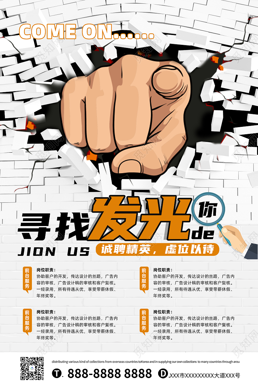 白色简约企业公司招聘海报