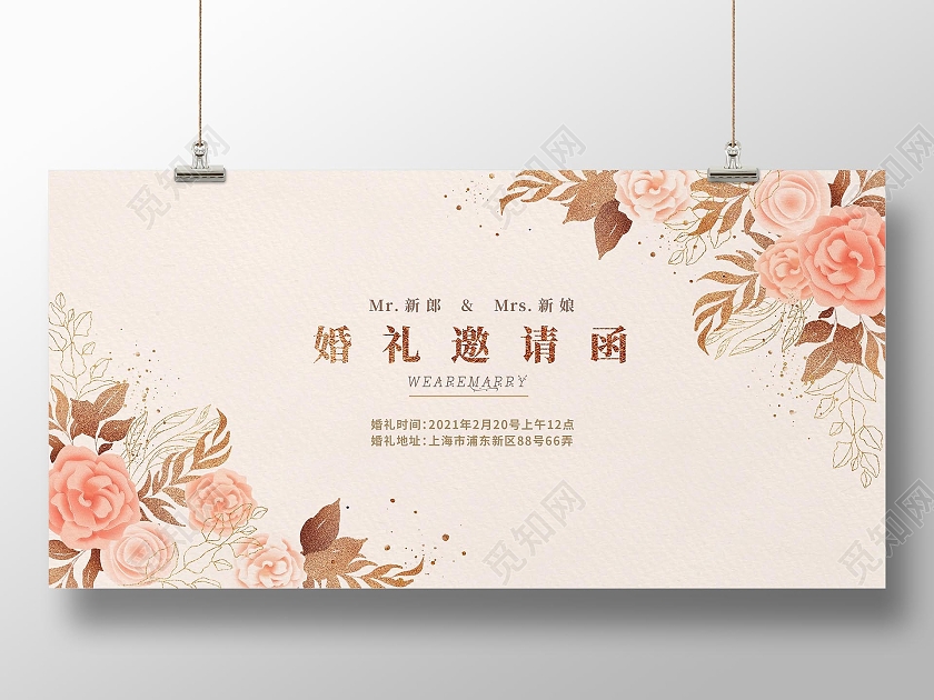 香槟色婚礼邀请函背景展板
