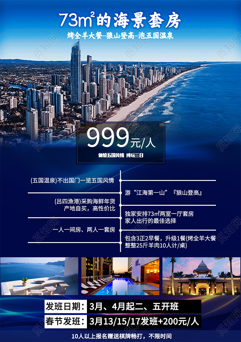 蓝色简约海景套房酒店海报