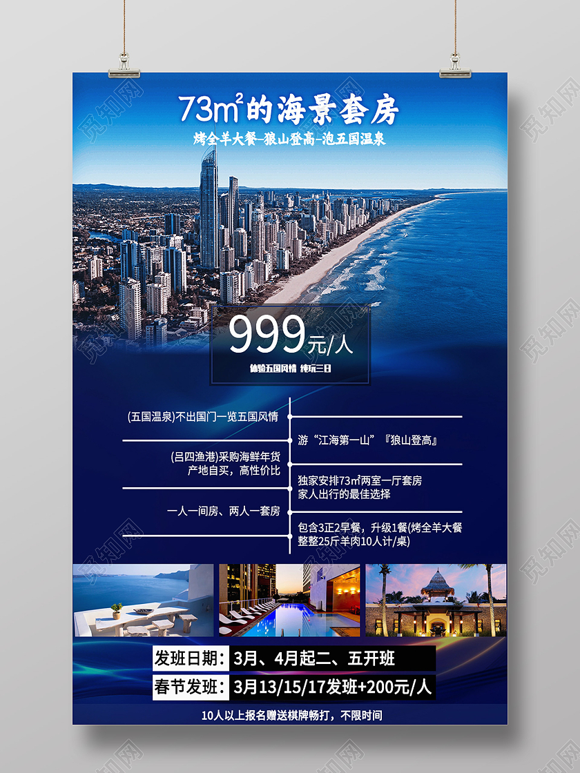 蓝色简约海景套房酒店海报