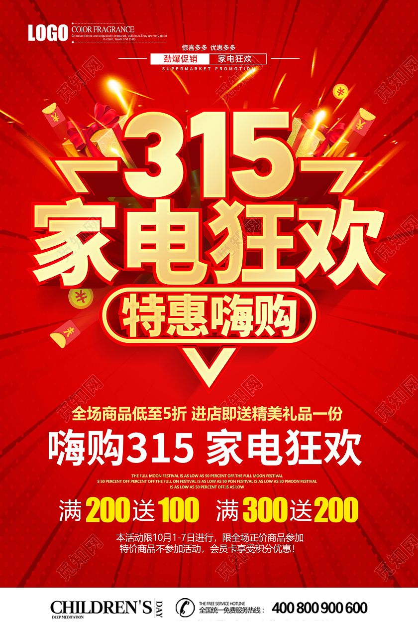 红色立体嗨购315家电狂欢促销宣传单设计315消费者权益日宣传单