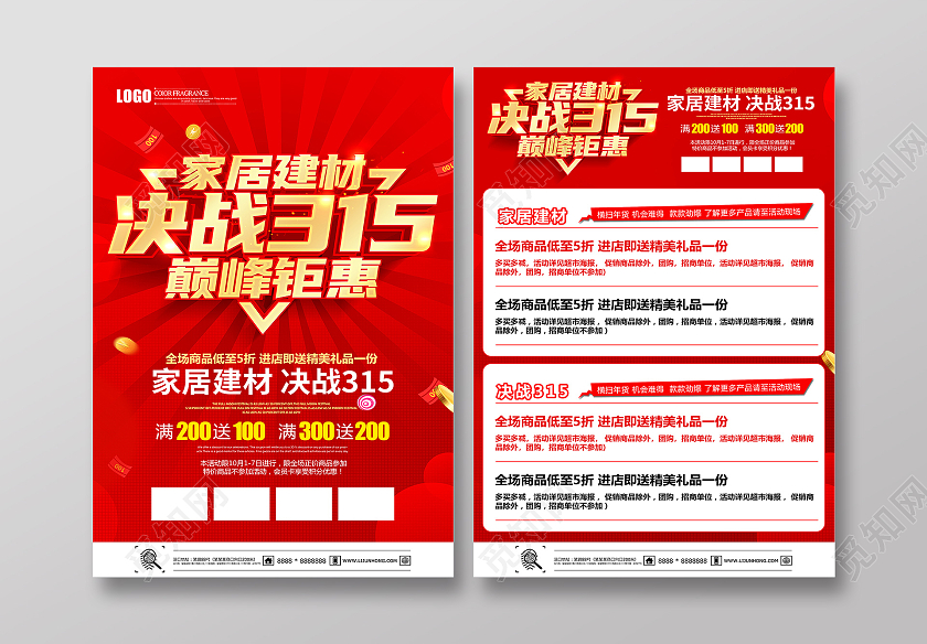 红色立体家居建材决战315促销宣传单设计315消费者权益日宣传单