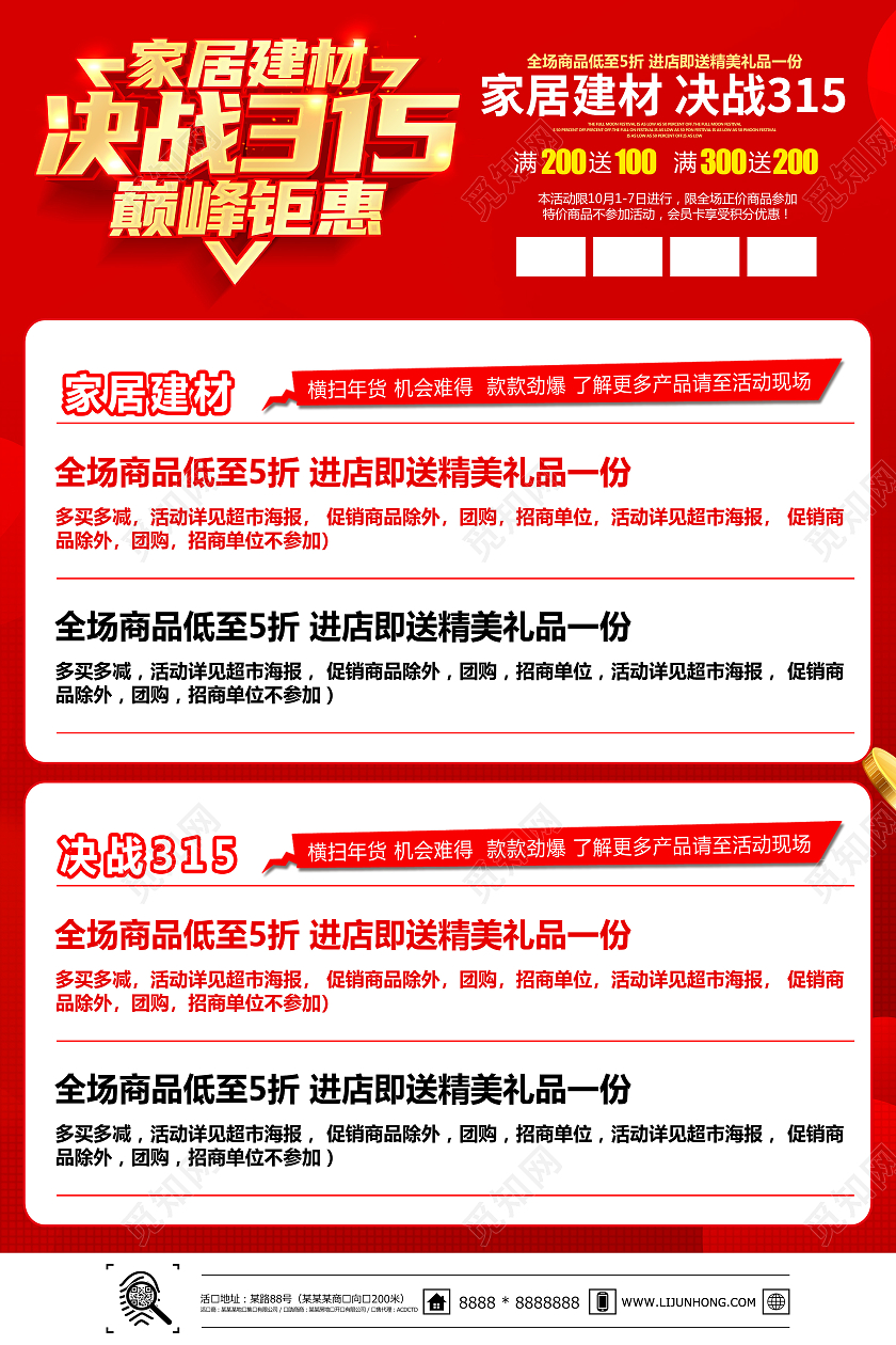 红色立体家居建材决战315促销宣传单设计315消费者权益日宣传单