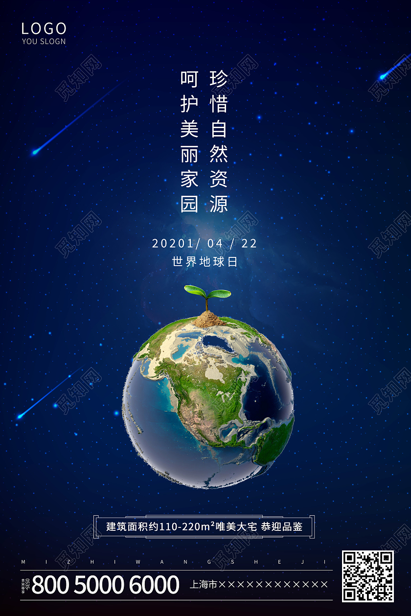 蓝色简约世界地球日海报