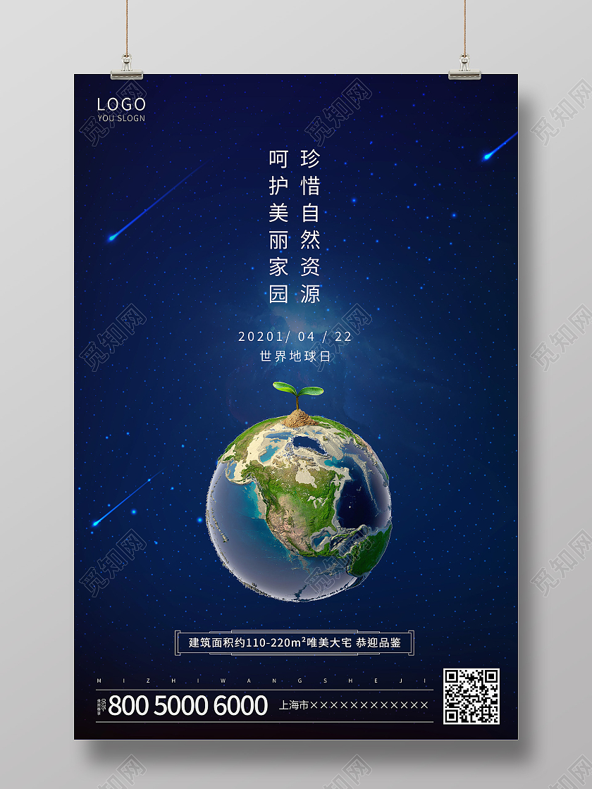 蓝色简约世界地球日海报