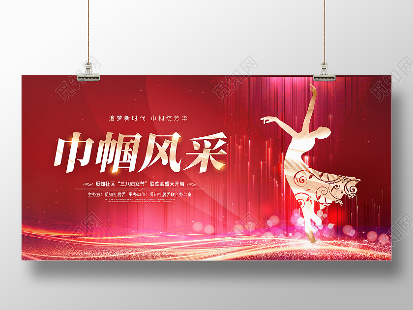 妇女节 女神节 女王节红色大气巾帼风采38妇女节晚会宣传展板38妇女节三八妇女节文艺晚会
