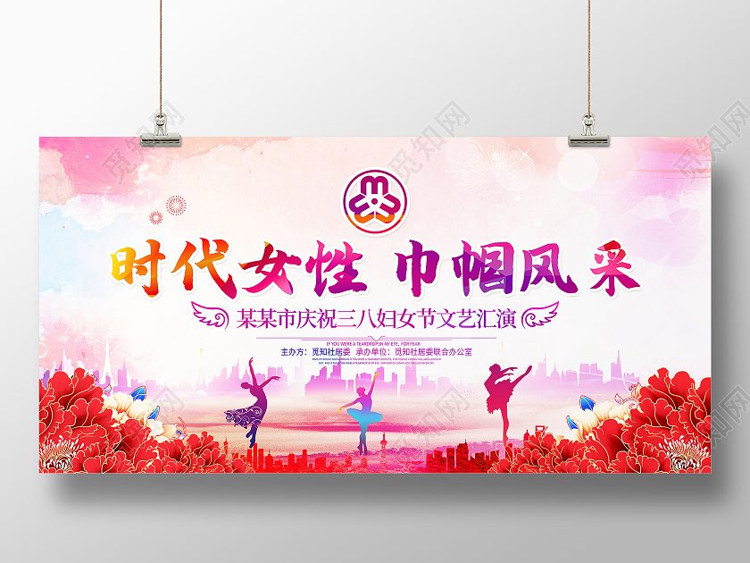 妇女节 女神节 女王节中国风水彩时代女性巾帼风采38妇女节晚会宣传展板38妇女节三八妇女节文艺晚会