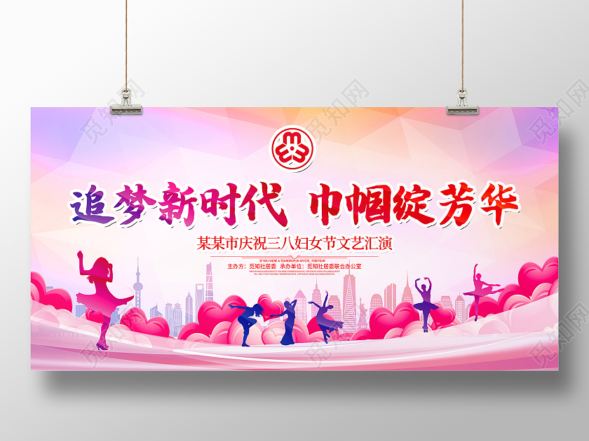 妇女节 女神节 女王节中国风渐变追梦新时代巾帼绽芳华38妇女节晚会宣传展板38妇女节三八妇女节文艺晚会