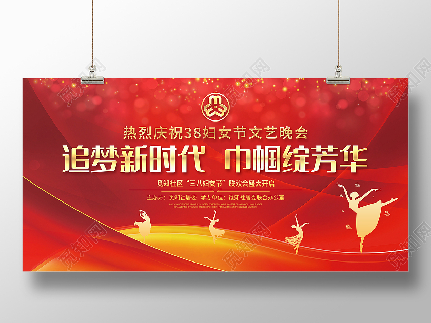 红色大气追梦新时代巾帼绽芳华38妇女节晚会宣传展板38妇女节三八妇女节文艺晚会