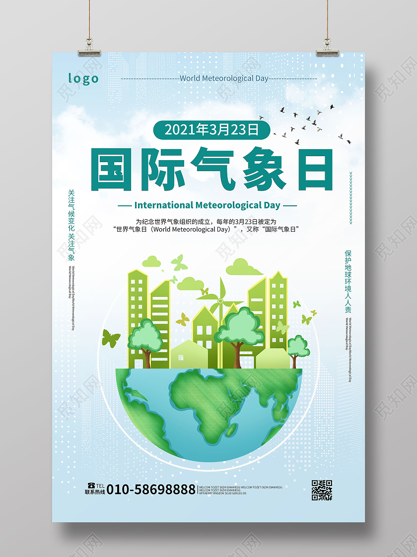 浅蓝色小清新卡通风格国际气象日海报设计世界气象日