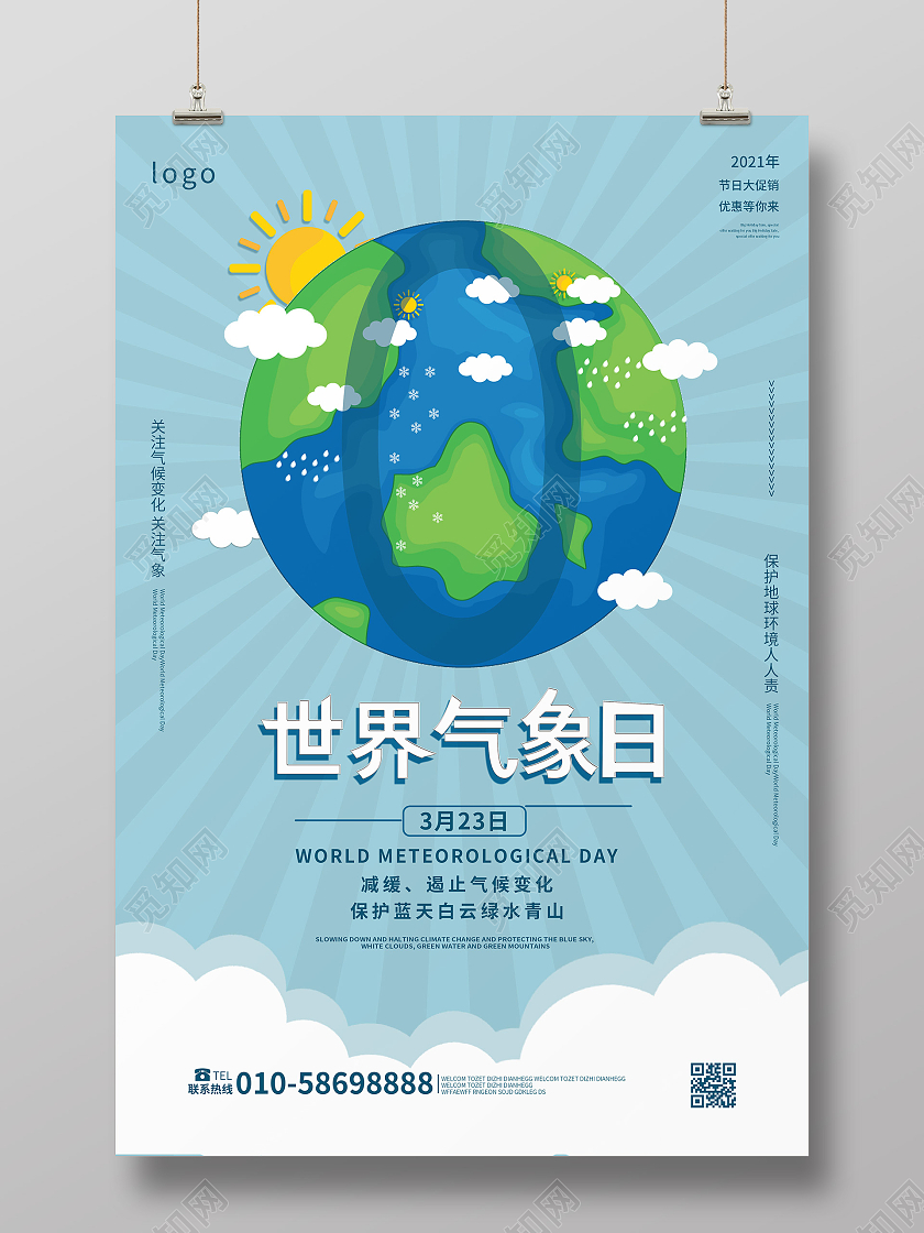 浅蓝色简洁卡通风格世界气象日宣传海报设计