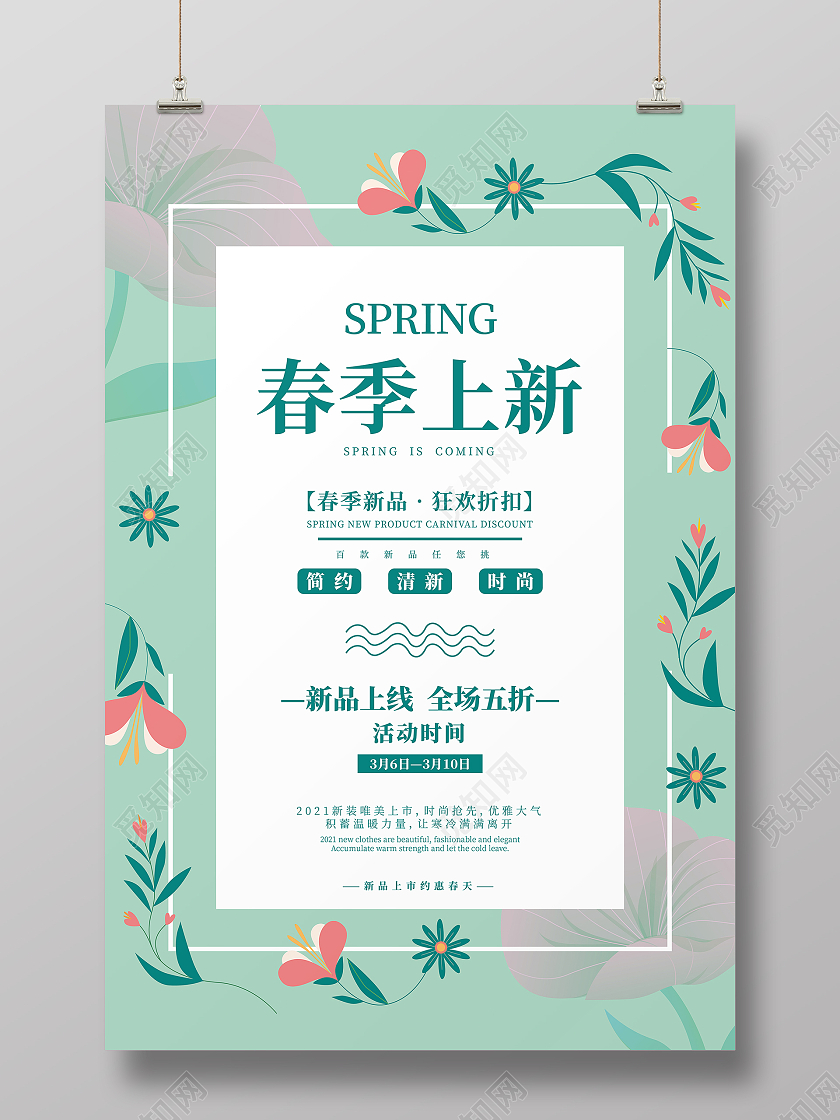 绿色插画春天促销春天快乐春分快乐