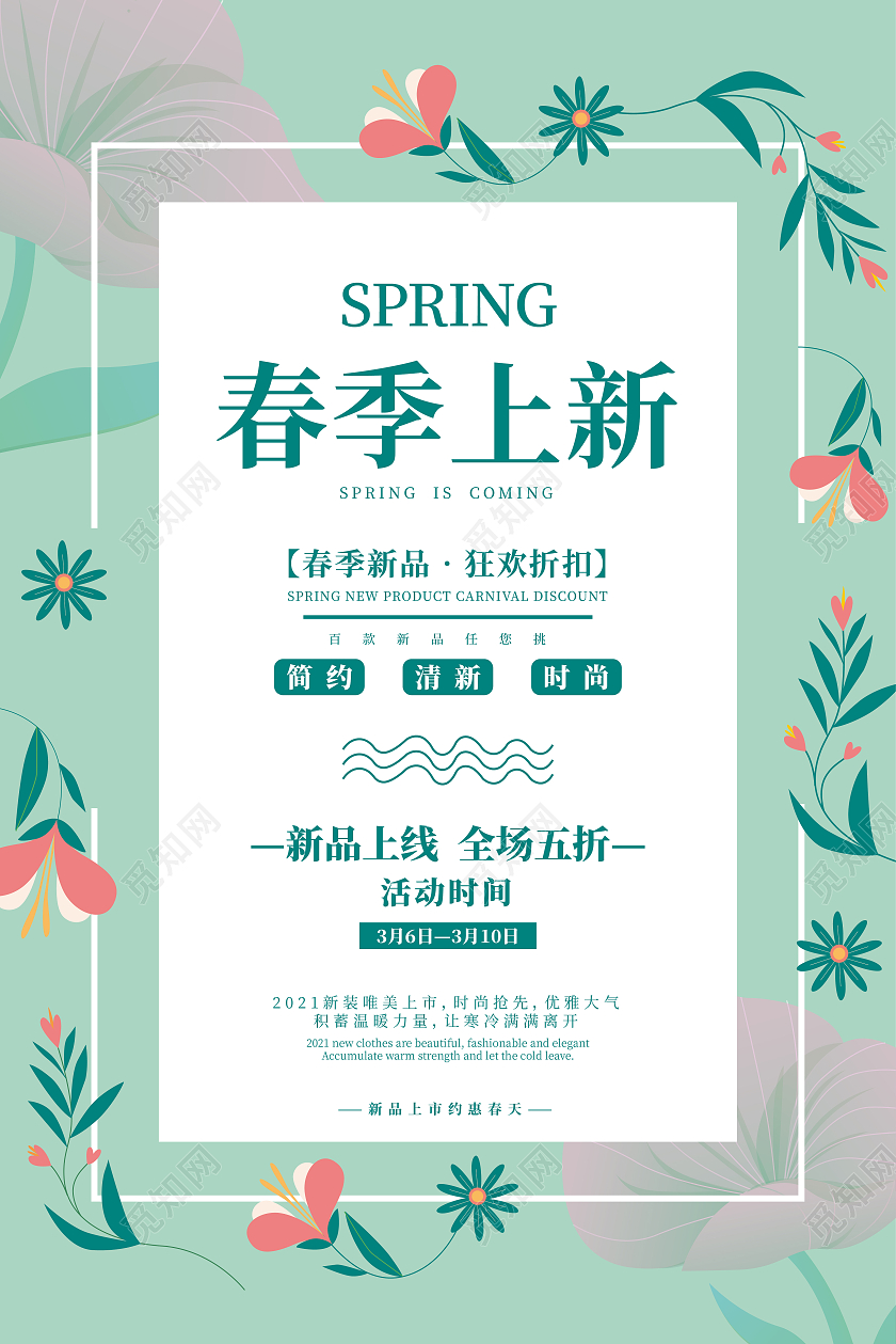 绿色插画春天促销春天快乐春分快乐