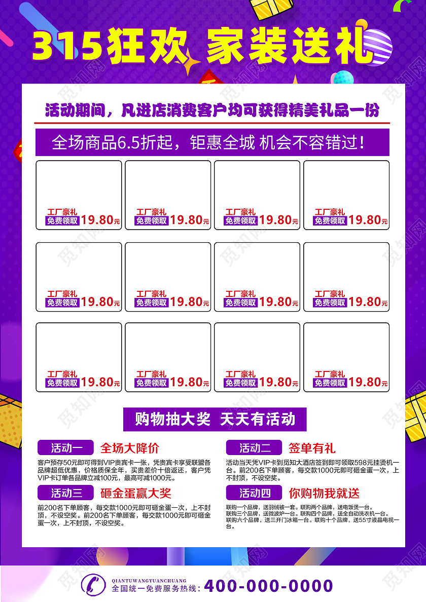 紫色诚信315感恩回馈促销宣传单设计315消费者权益日宣传单