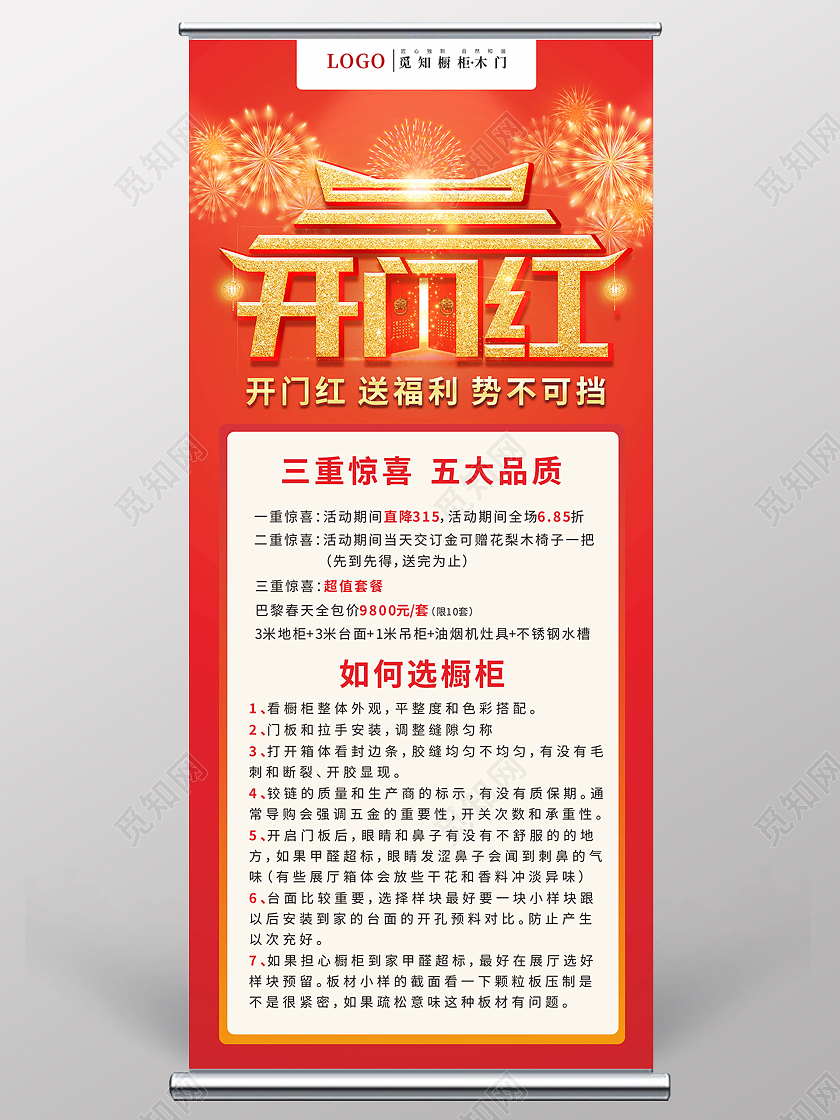 红色烟花背景315开门红展架易拉宝