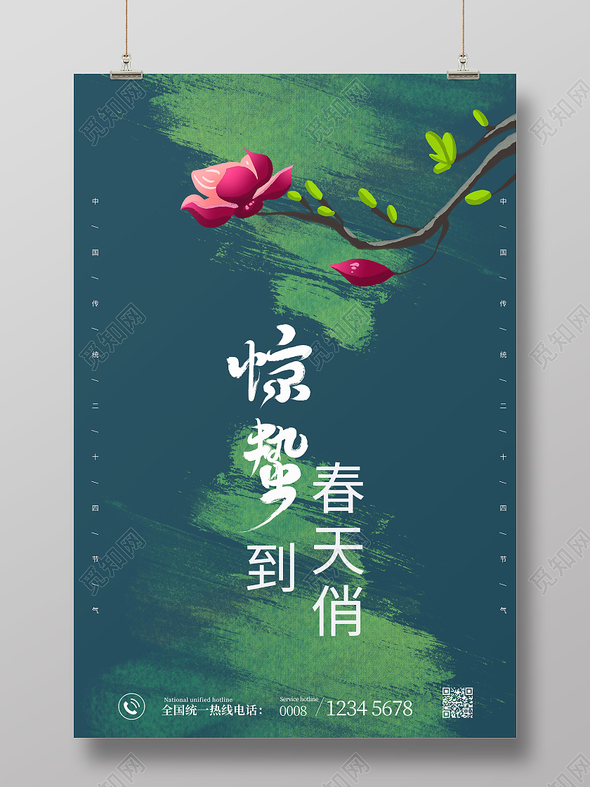 蓝色手绘插画风惊蛰二十四节气海报