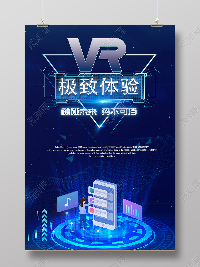 蓝黑色科技vr极致体验海报