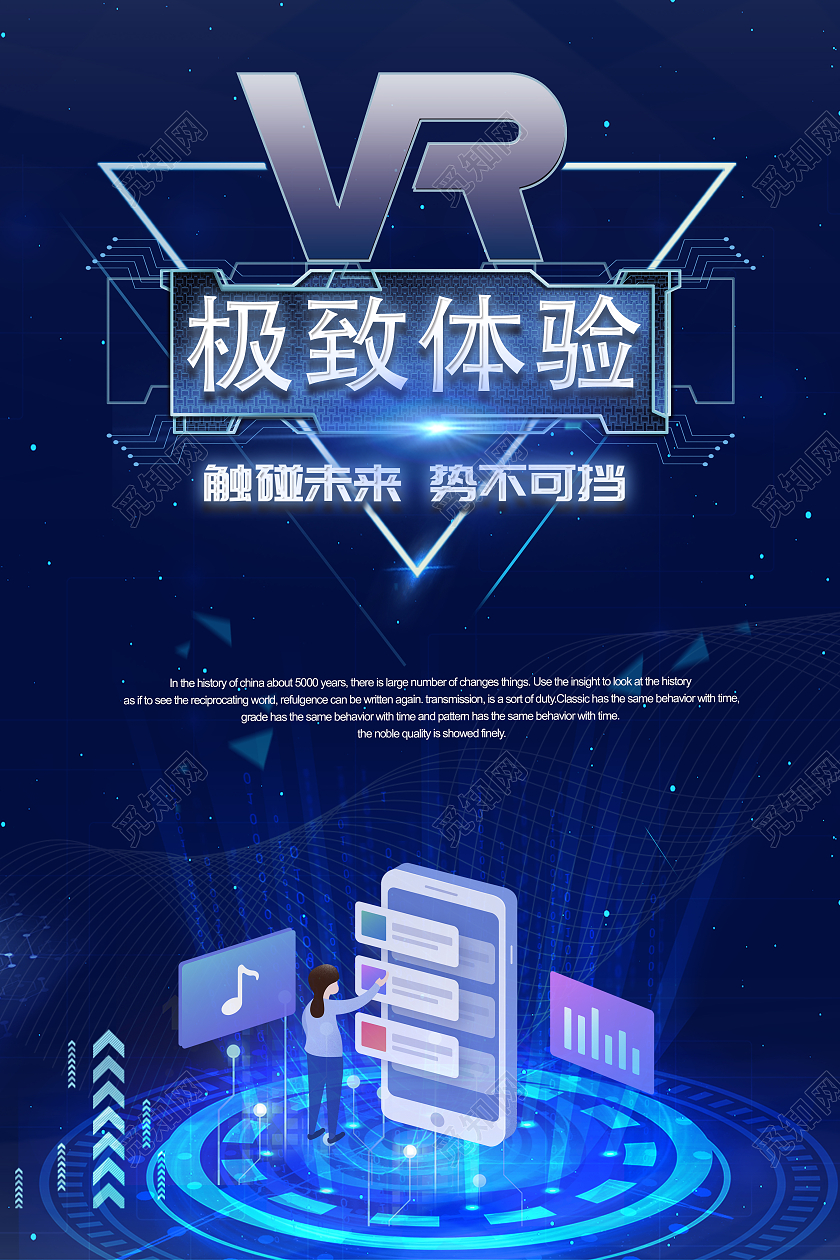 蓝黑色科技vr极致体验海报