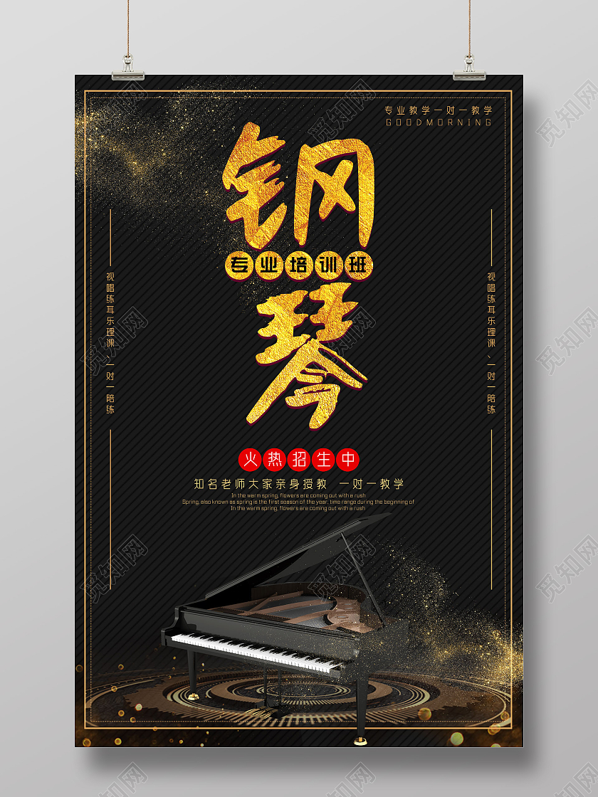 黑色烫金钢琴专业培训班招生海报模板