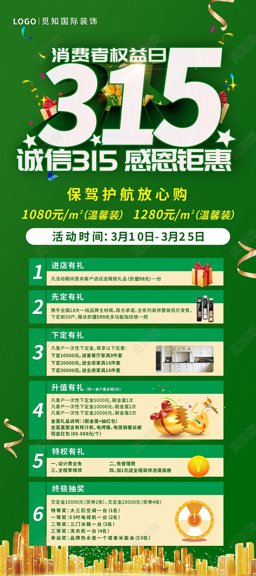 家装315权益日感恩钜惠商场活动展架易拉宝315展315展架