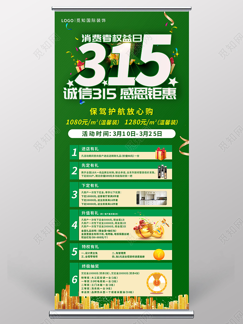 家装315权益日感恩钜惠商场活动展架易拉宝315展315展架