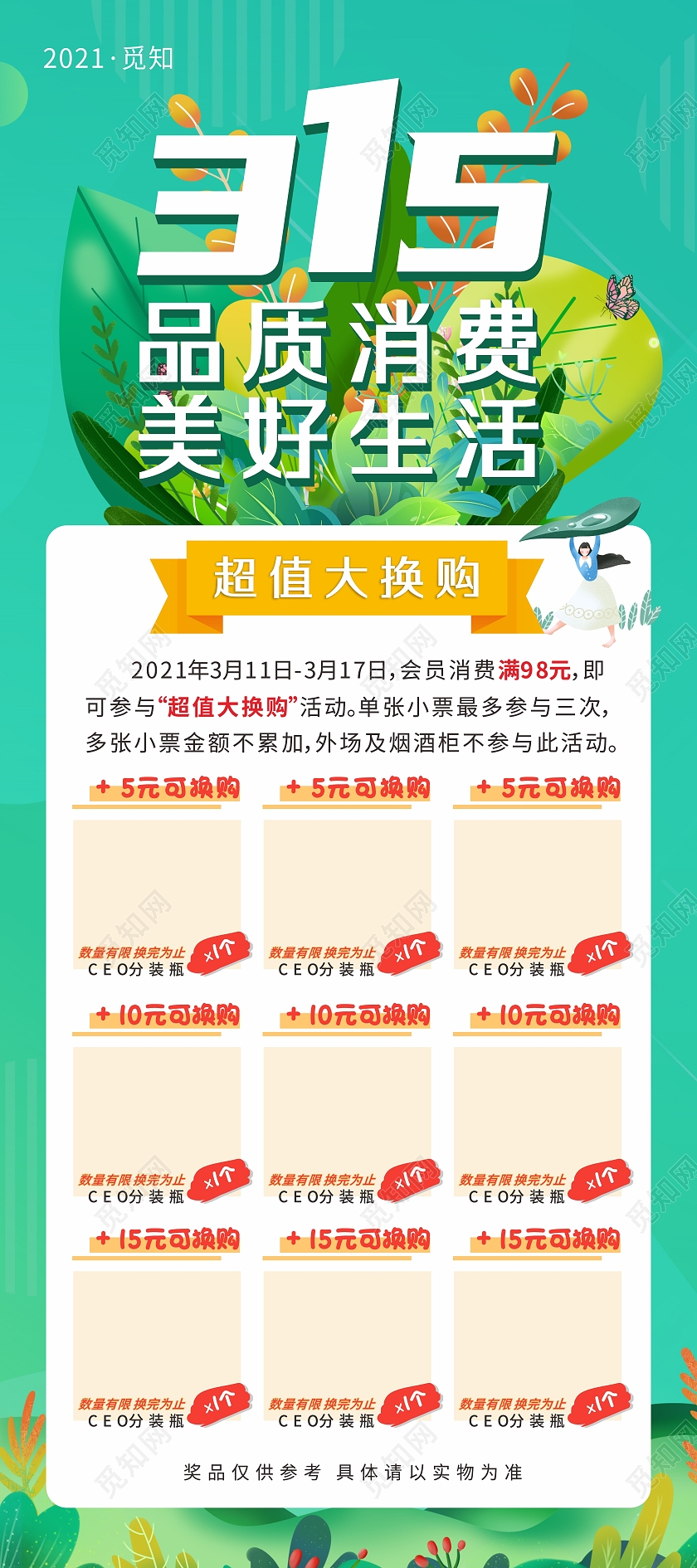 超市品质消费换购315国际消费者权益日展架315展架