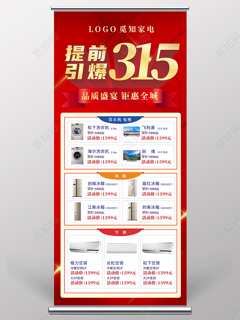红色光效背景家电钜惠315商场优惠活动展架315家电