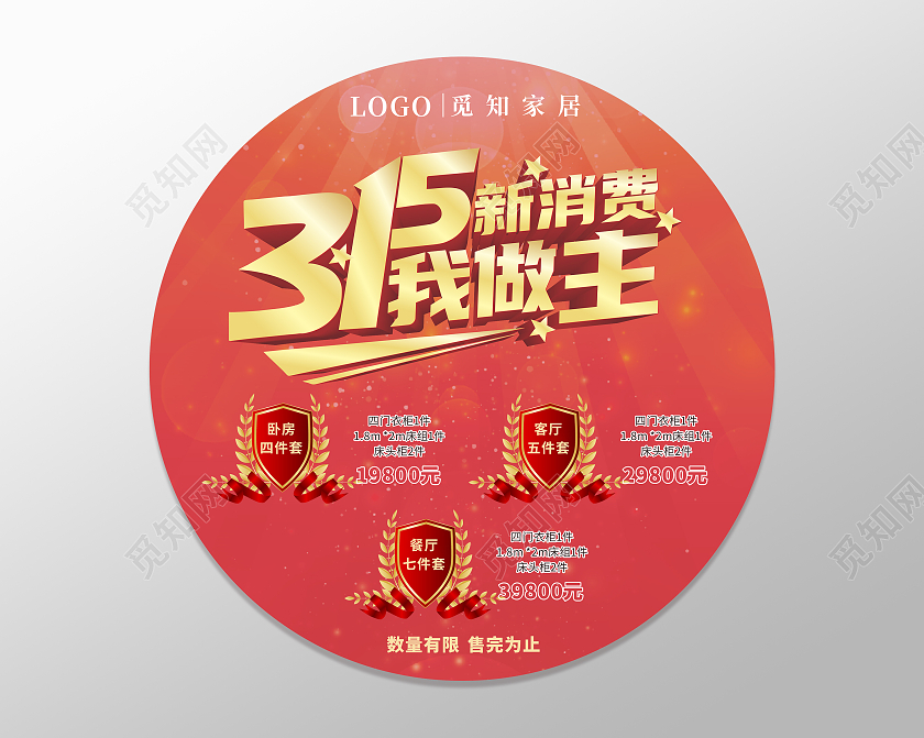 红色粒子背景315放心购优惠活动315家居