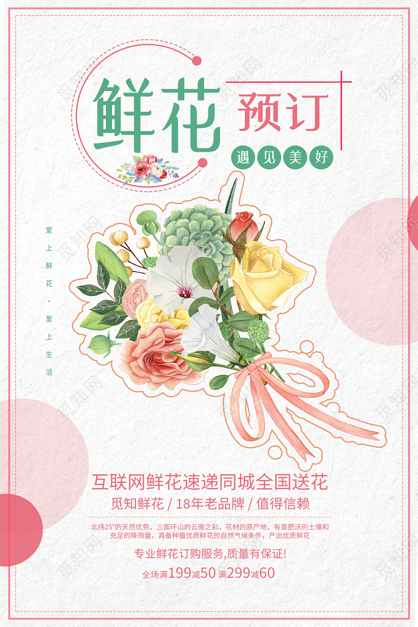 红色简约鲜花预定花店海报