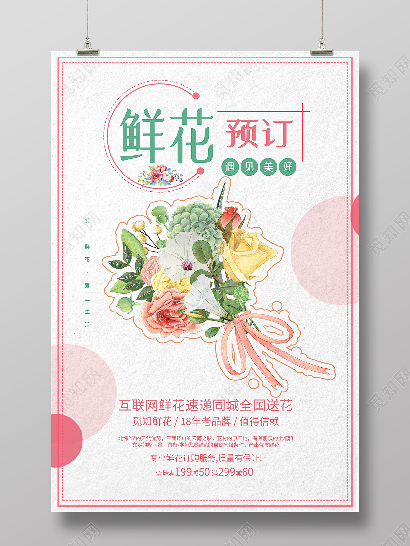红色简约鲜花预定花店海报