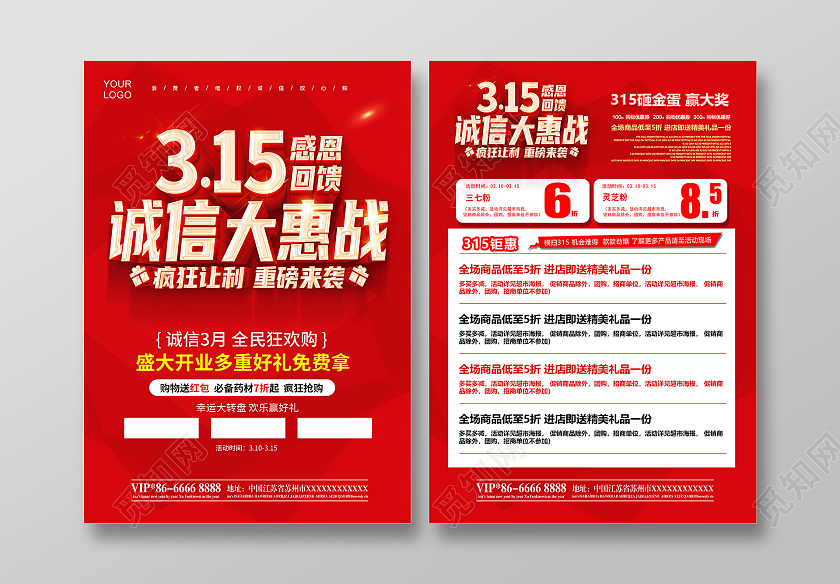 红色诚信315诚信大惠战感恩回馈促销宣传单315消费者权益日宣传单