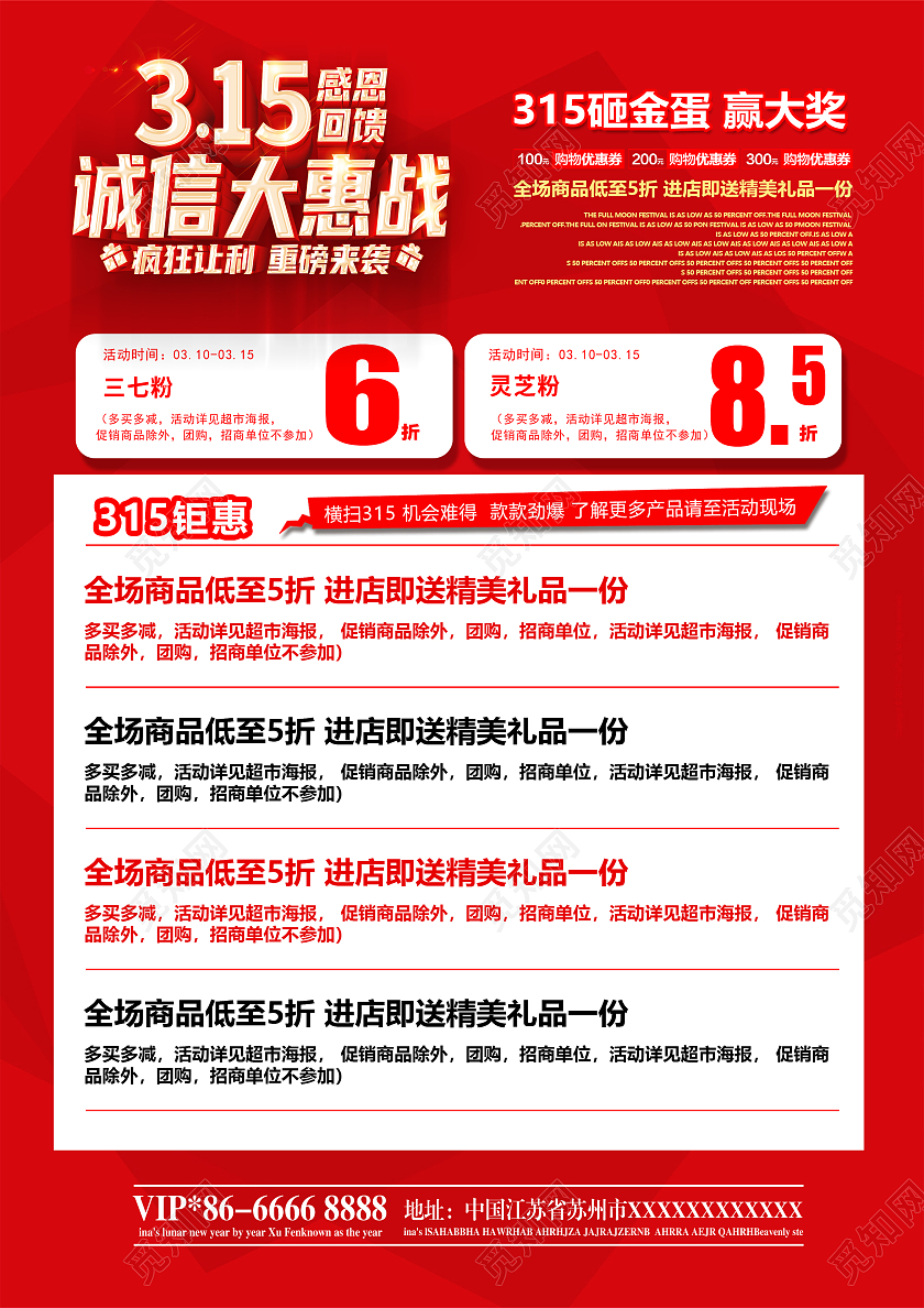 红色诚信315诚信大惠战感恩回馈促销宣传单315消费者权益日宣传单