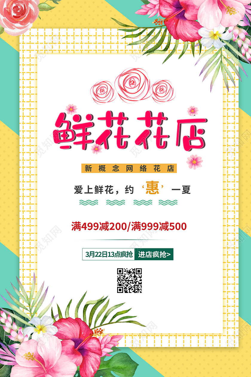 黄色简约鲜花花店海报