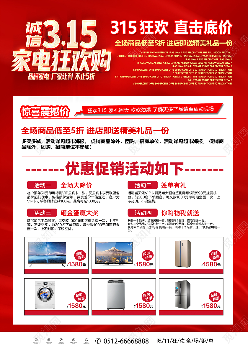 红色315家电狂欢购诚信315促销宣传单设计315消费者权益日宣传单