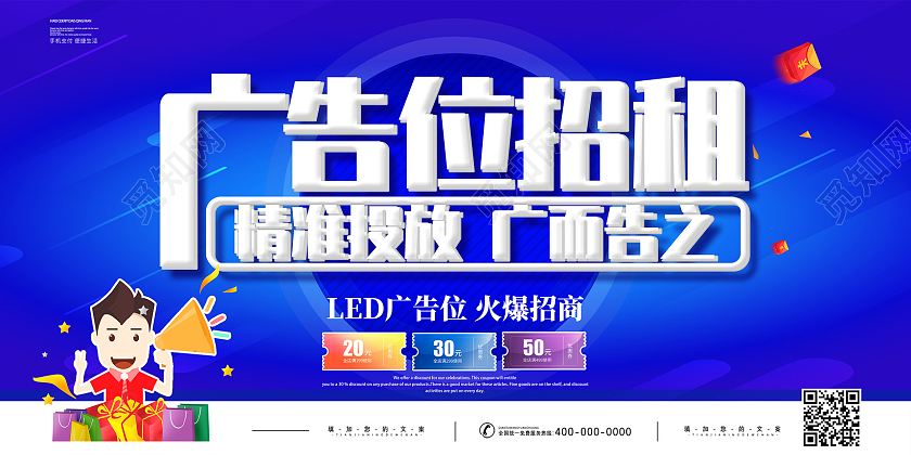 蓝色电商广告位招租精准投放广而告之展板模板