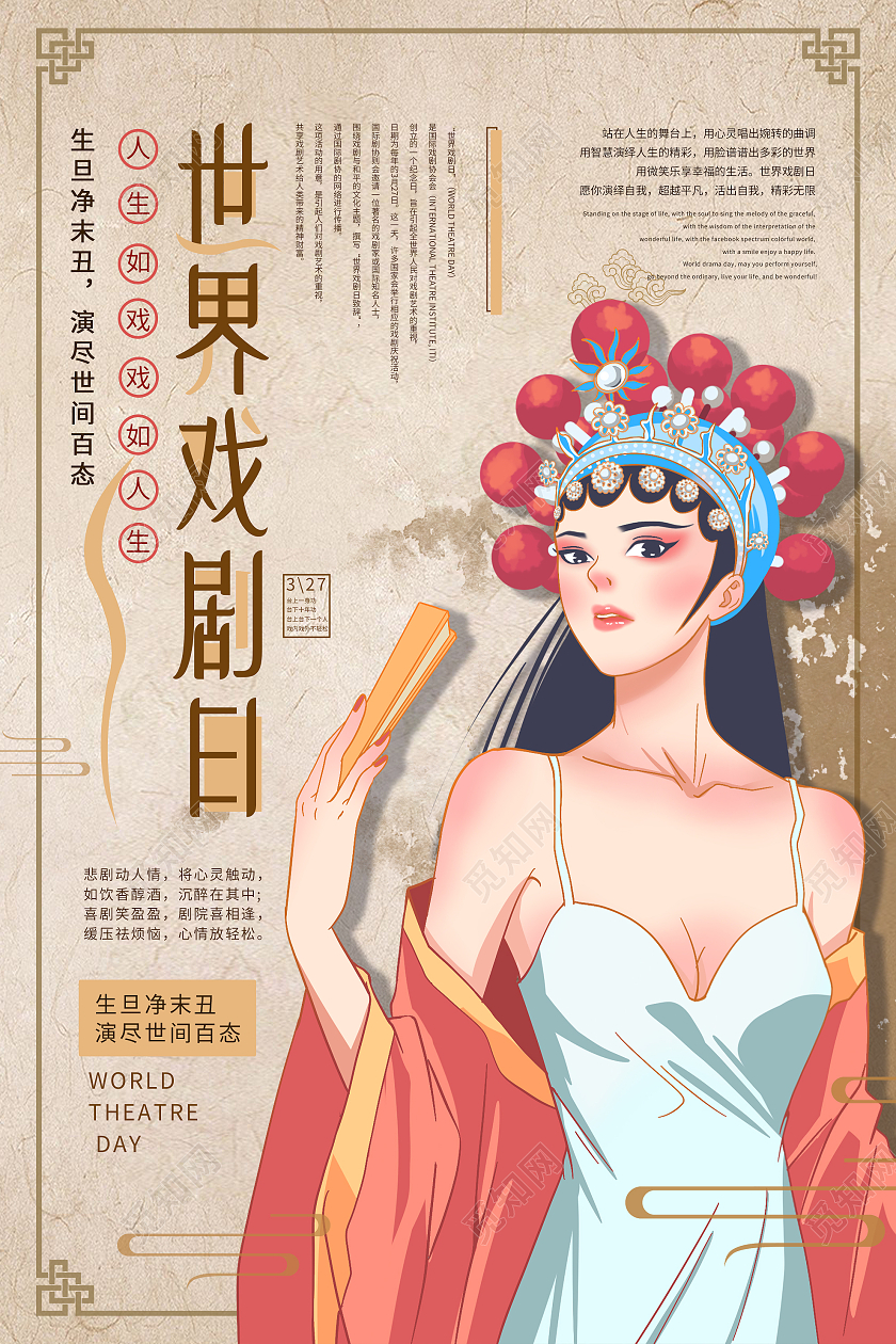 黄色中国风世界戏剧日传统海报